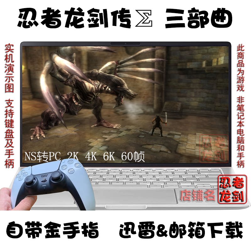 NS忍者龙剑传Σ 三部曲 繁体中文 PC电脑掌机单机游戏下载