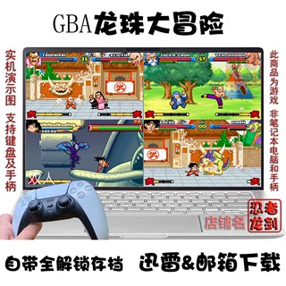 GBA龙珠大冒险 PC电脑单机游戏下载