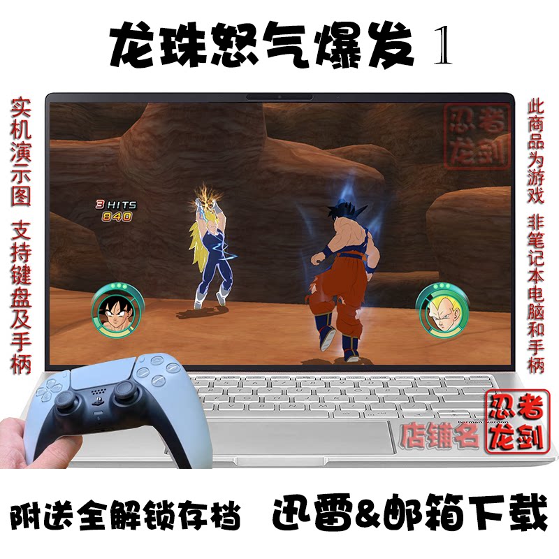 龙珠怒气爆发1PC单机游戏下载