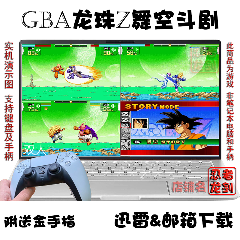 GBA龙珠Z舞空斗剧 PC电脑掌机单机游戏下载