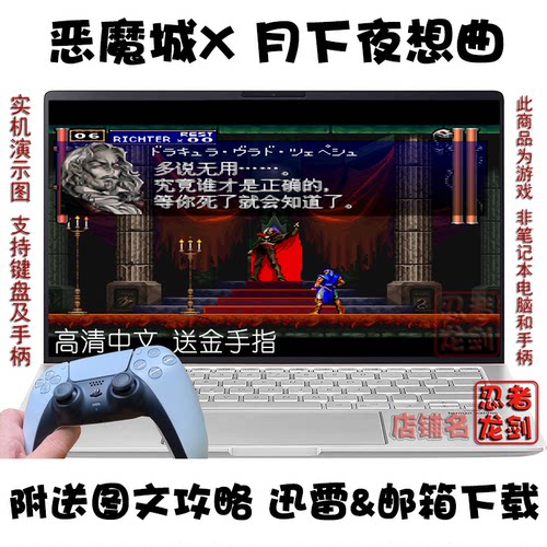恶魔城月下夜想曲高清中文PC游戏