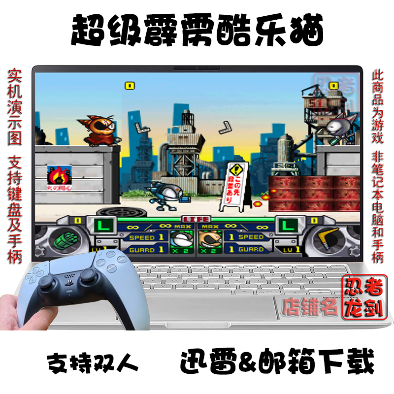 超级霹雳酷乐猫 PC电脑掌机单机游戏下载