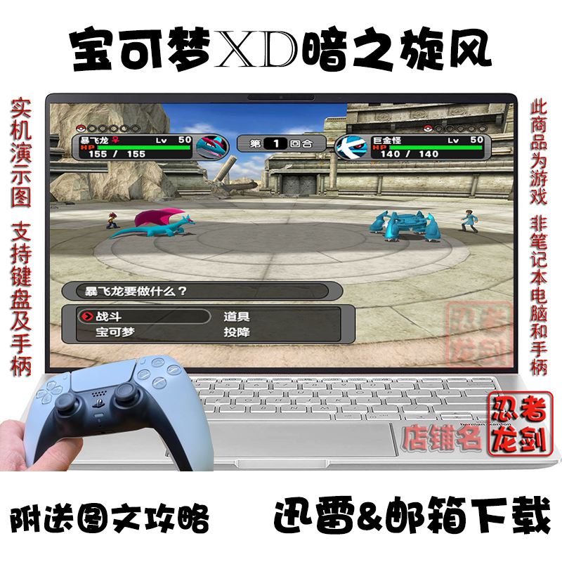 NGC宝可梦XD暗之旋风 PC电脑掌机单机游戏下载