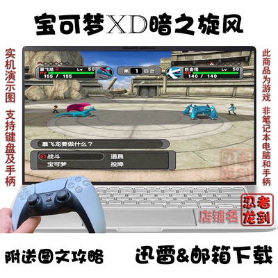 NGC宝可梦XD暗之旋风PC游戏下载