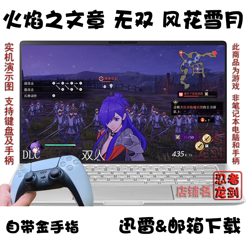 NS火焰文章无双风花雪月PC游戏