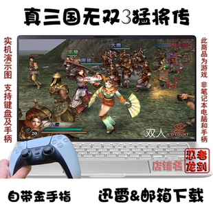 真三国无双3猛将传 繁体中文 PC电脑掌机单机游戏下载