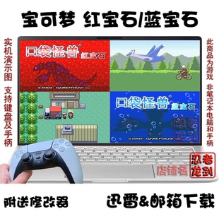 GBA精灵宝可梦 红宝石/蓝宝石 PC电脑掌机单机游戏下载