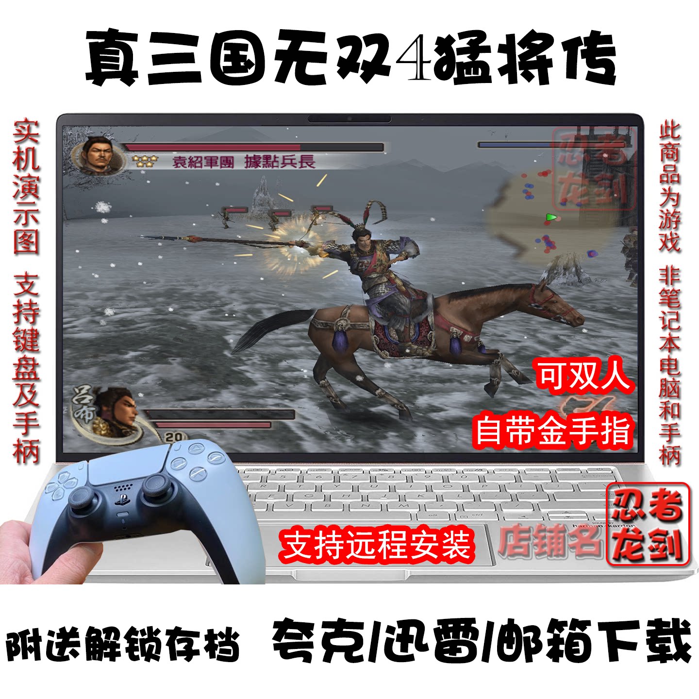 真三国无双4猛将传PC夸克盘下载
