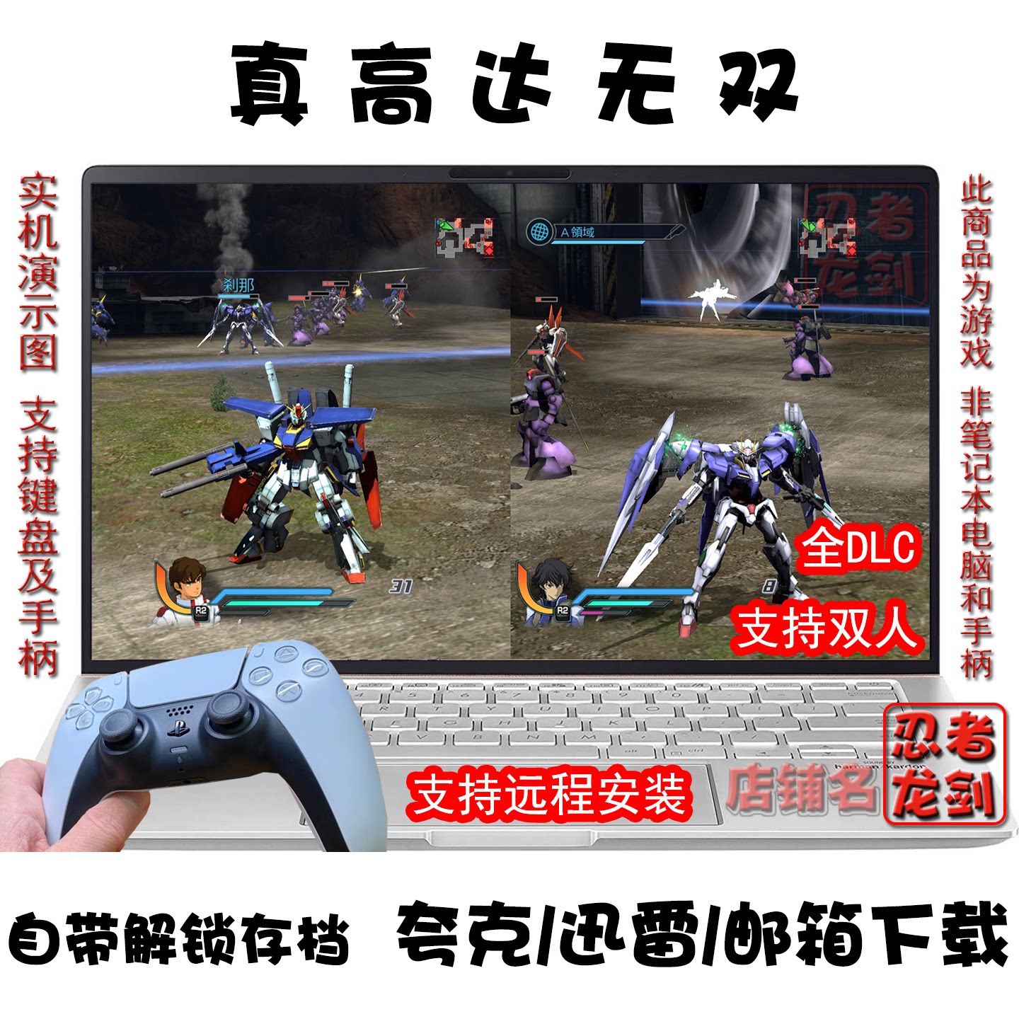 真高达无双繁体中文PC夸克下载
