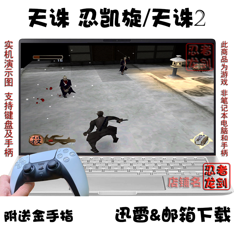 天诛忍凯旋高清繁体PC游戏下载