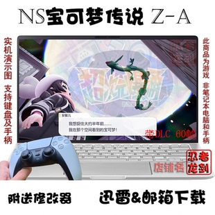 爆涌DLC NS宝可梦传说 2.0.0超次元 PC电脑掌机单机游戏下载