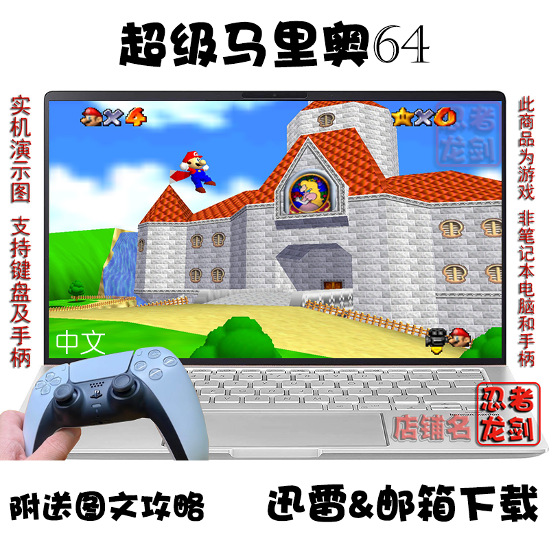 N64超级马里奥64 中文 PC电脑单机游戏下载