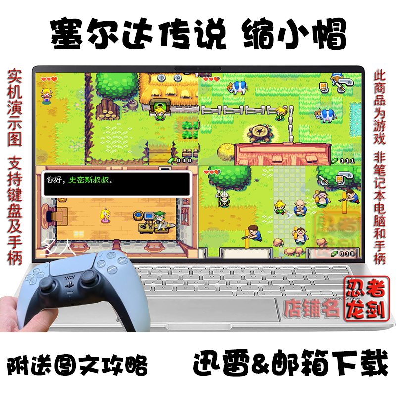 GBA塞尔达传说缩小帽PC游戏下载