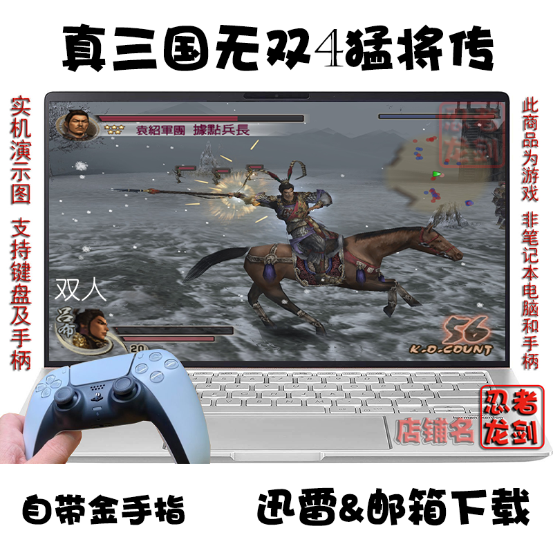 真三国无双4猛将传 繁体中文 PC电脑掌机单机游戏下载