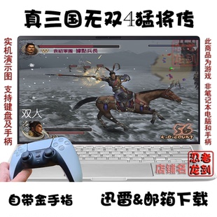 真三国无双4猛将传 繁体中文 PC电脑掌机单机游戏下载