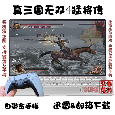 真三国无双4猛将传 繁体中文 PC电脑掌机单机游戏下载