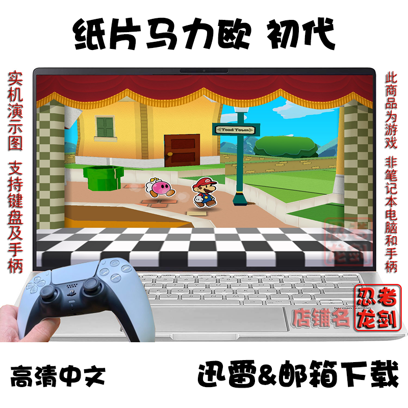 N64纸片马力欧初代 马里奥故事 PC电脑掌机单机游戏下载