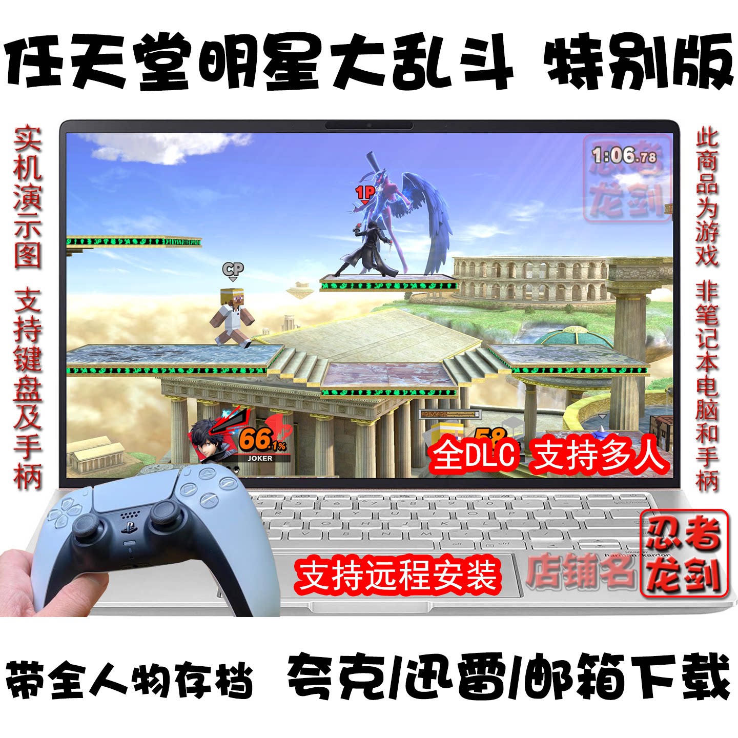 NS任天堂明星大乱斗 特别版 全DLC PC电脑掌机单机游戏夸克盘下载