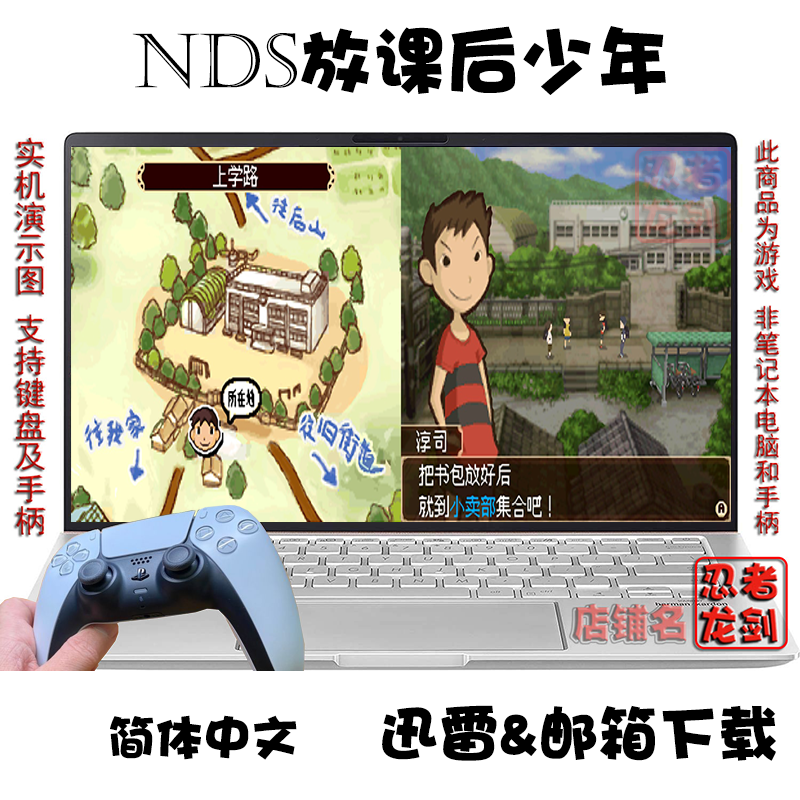 NDS放课后少年 PC电脑掌机单机游戏下载