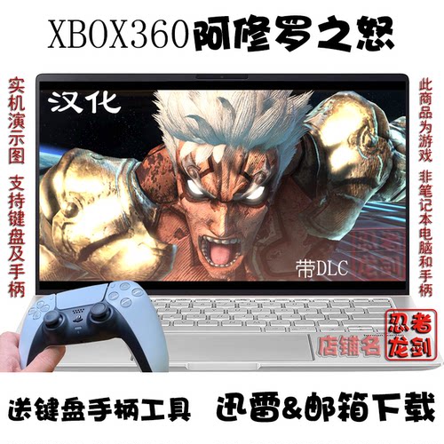 XBOX360阿修罗之怒中文PC游戏