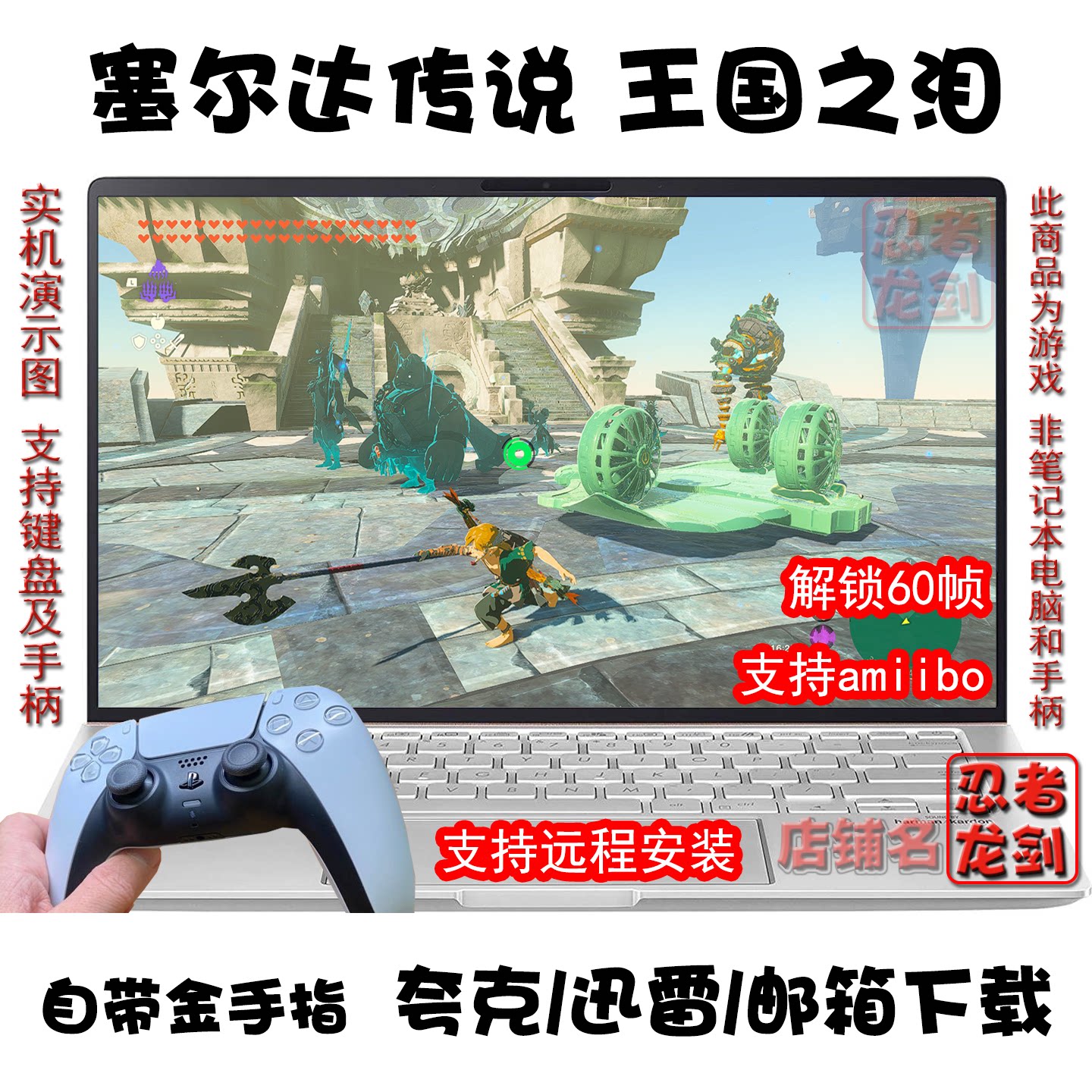 NS塞尔达传说 王国之泪 amiibo PC电脑掌机单机游戏夸克盘下载