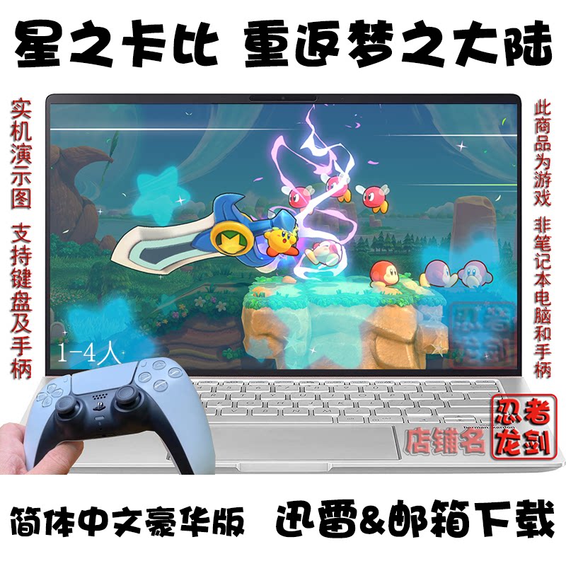 星之卡比重返梦之大陆PC游戏下载