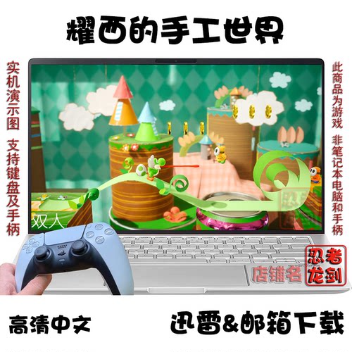 NS耀西的手工世界PC游戏下载