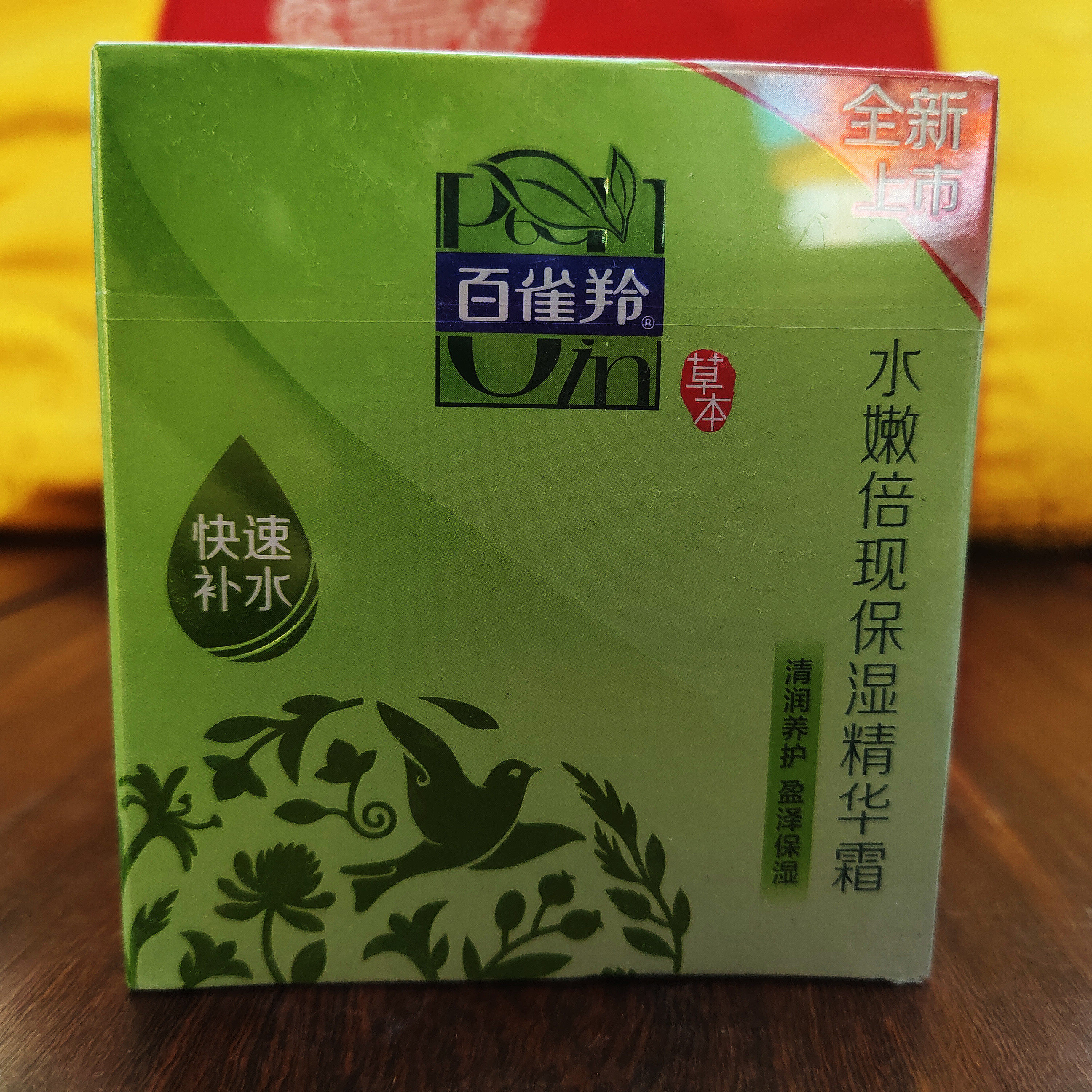 百雀羚面霜女水嫩倍现保湿精华霜润肤懒人霜补水保湿霜滋养护肤品