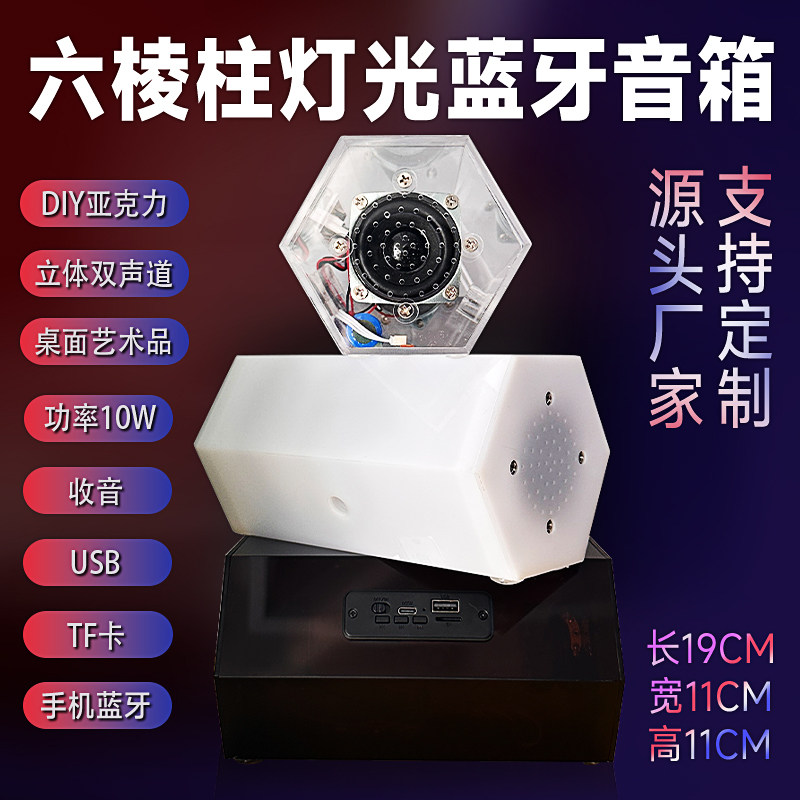 DIY亚克力蓝牙音箱高音质双喇叭