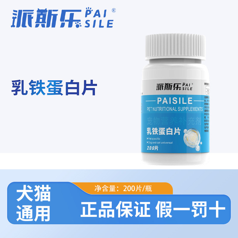 派斯乐乳铁蛋白片宠物营养补充剂成幼猫咪泰迪博美狗狗通用营养片,宠物/宠物食品及用品,猫特色保健品,淘宝优惠券,粉丝福利购,淘宝优惠卷