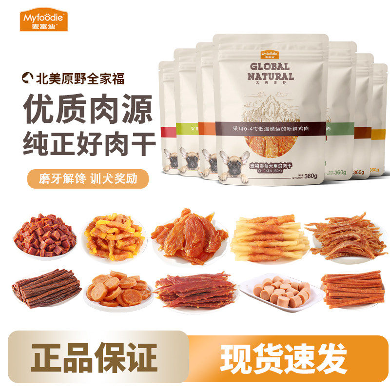 麦富迪北美原野菲力牛肉粒360g狗狗鸡肉干鸭肉干训练奖励零食袋装,宠物/宠物食品及用品,狗风干零食/肉干/肉条,淘宝优惠券,粉丝福利购,淘宝优惠卷