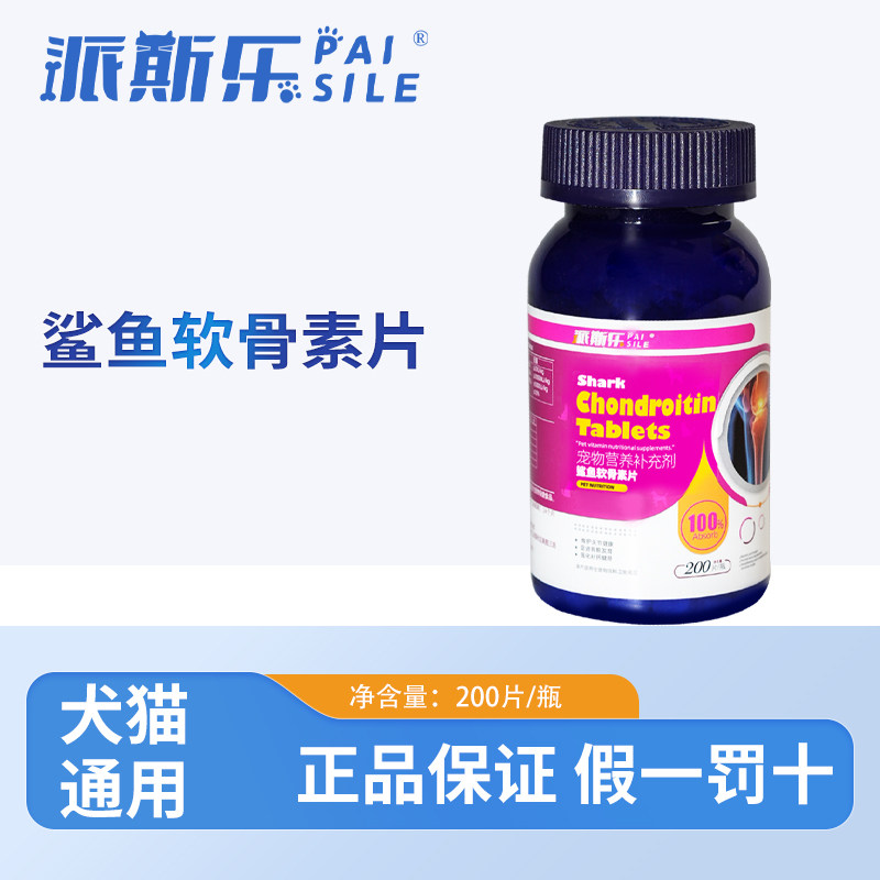 派斯乐鲨鱼软骨素片猫狗宠物大中小型英短成猫幼猫通用营养补充剂,宠物/宠物食品及用品,猫氨基酸/维生素/钙铁锌,淘宝优惠券,粉丝福利购,淘宝优惠卷