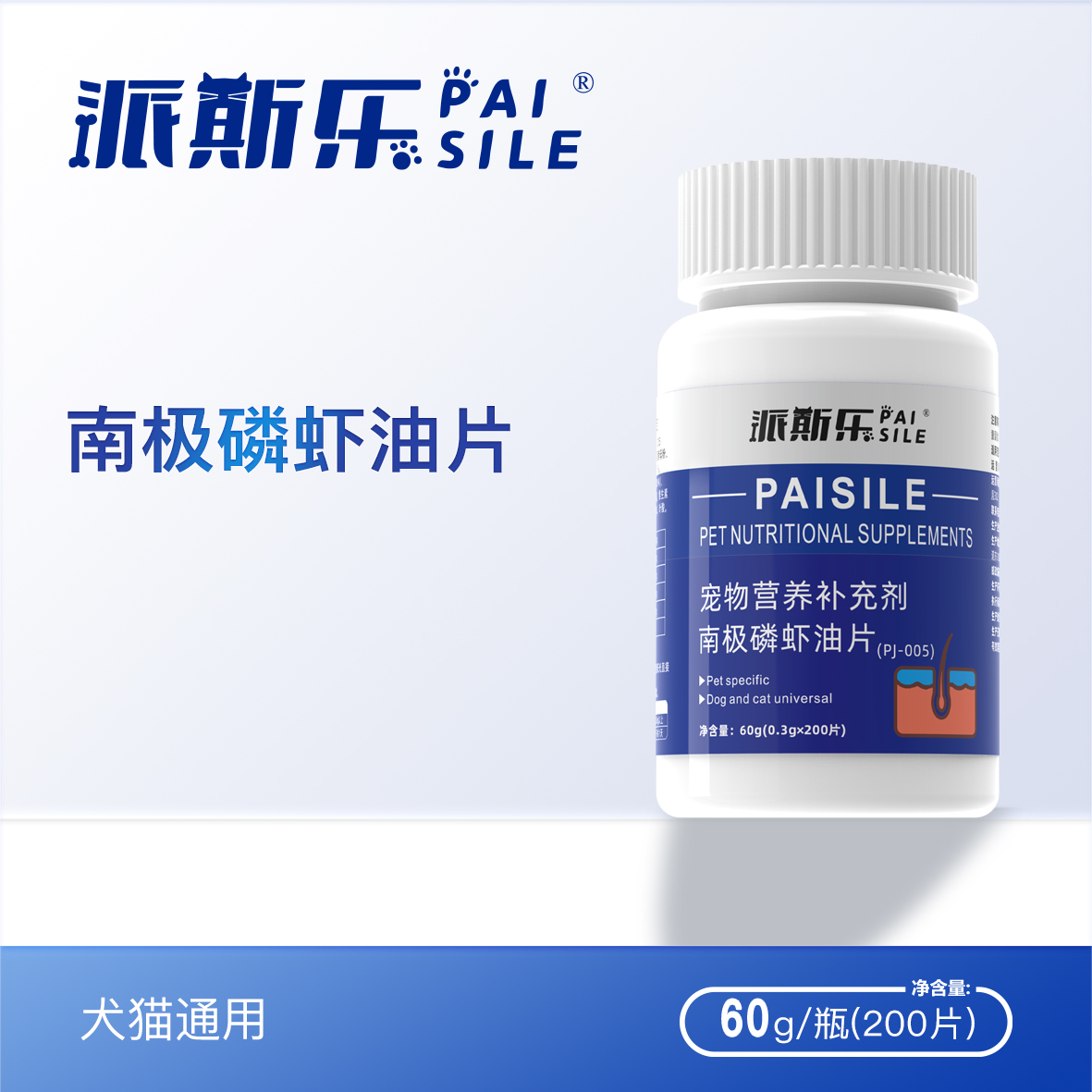 派斯乐南极磷虾油片英短美短猫咪泰迪博美狗狗通用宠物营养补充剂