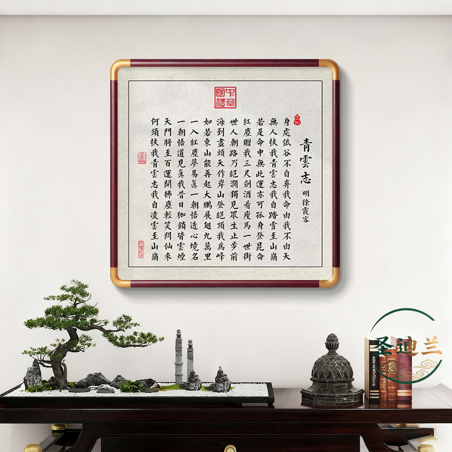 青云志励志挂画茶室书房陋室铭字画客厅办公室装饰画入户玄关壁画