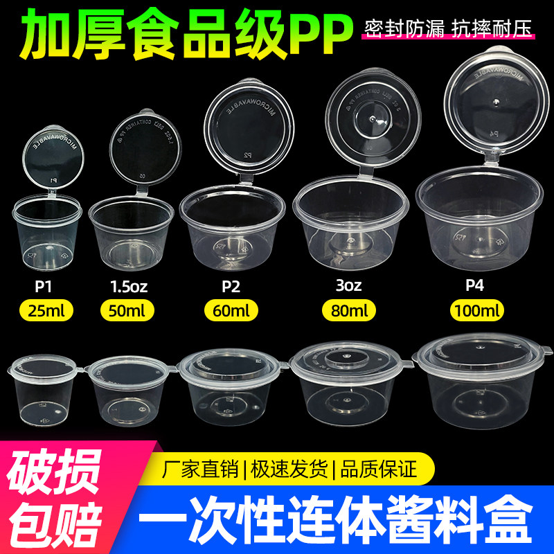 加厚一次性酱料盒外卖家用圆形小餐盒蘸料盒辣椒打包盒油醋调料杯