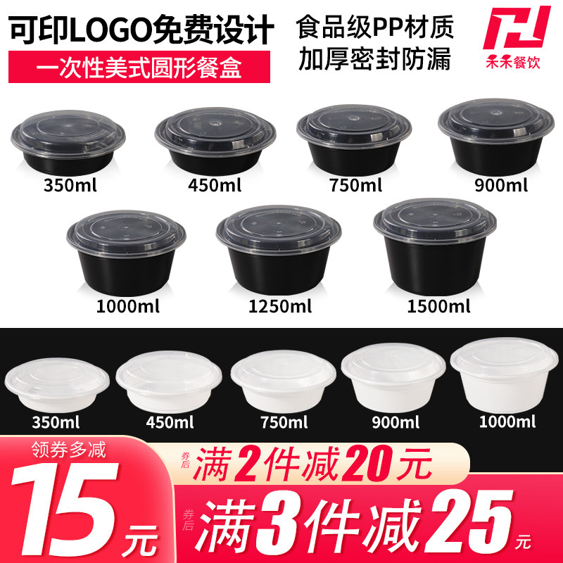 一次性餐盒加厚美式750圆形塑料外卖打包餐盒食品级便当盒打包盒,餐饮具,一次性餐盒,淘宝优惠券,粉丝福利购,淘宝优惠卷