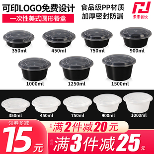 一次性餐盒加厚美式 750圆形塑料外卖打包餐盒食品级便当盒打包盒