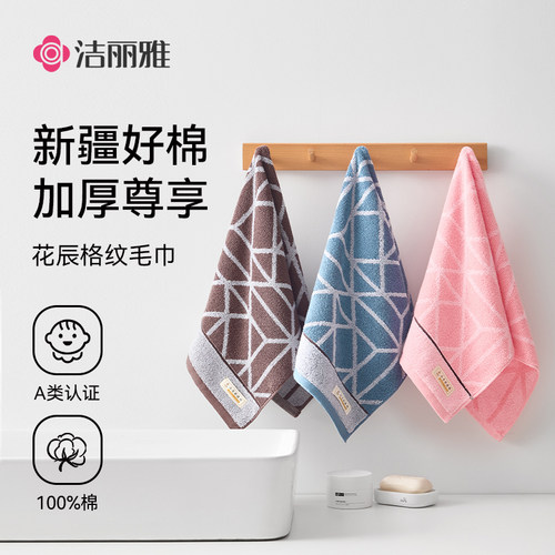 洁丽雅纯棉加厚毛巾柔软吸水速干