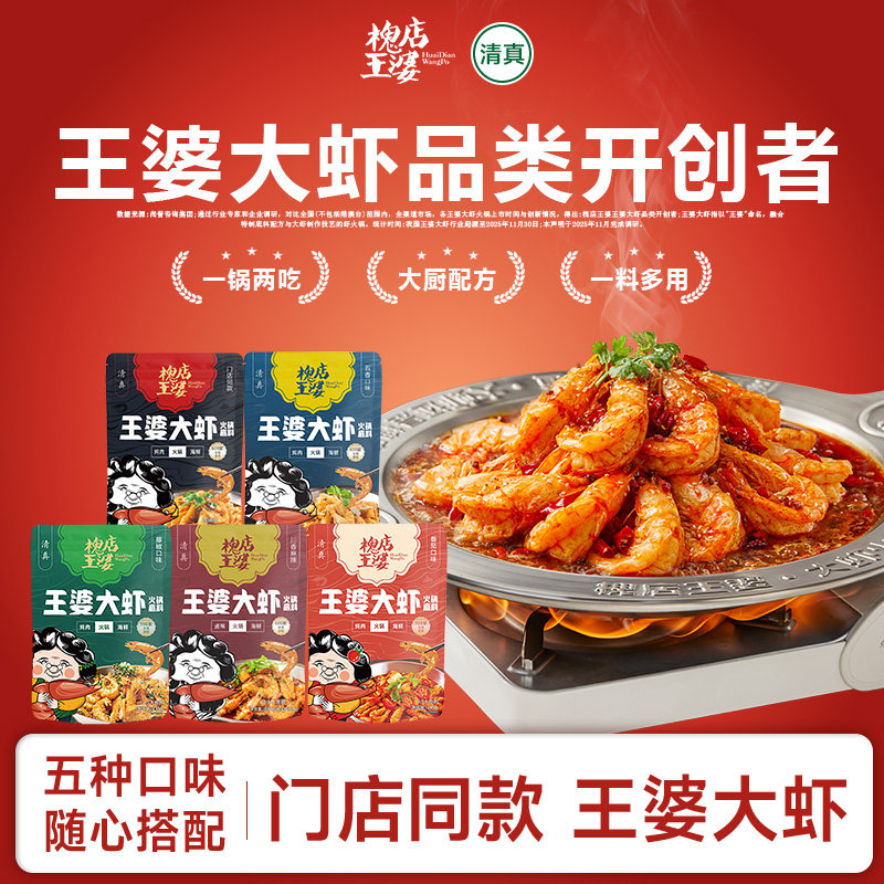 槐店王婆大虾火锅底料门店同款多种口味五袋组合装,粮油调味/速食/干货/烘焙,火锅调料,淘宝优惠券,粉丝福利购,淘宝优惠卷