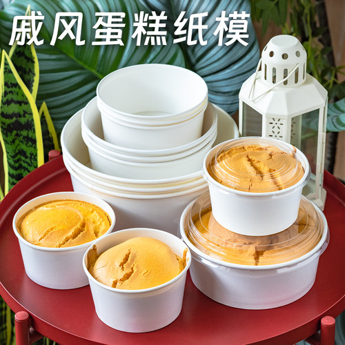 戚风蛋糕胚模具免洗一次性纸杯4寸5/6/8耐高温圆形纸托抱抱碗纸模