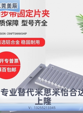 TBCR-S3M100 TBCK-S5M150 TBCSS8M250同步带齿形连接板下部金属件