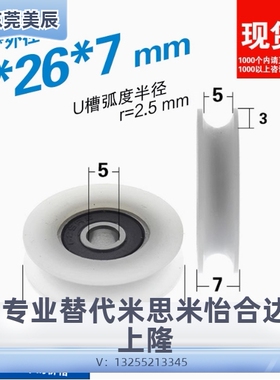 625RS轴承滑轮625ZZ包塑2.5mm过线导轮尼龙塑料槽轮凹U槽5*26*7mm