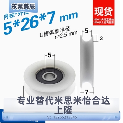 625RS轴承滑轮625ZZ包塑2.5mm过线导轮尼龙塑料槽轮凹U槽5*26*7mm
