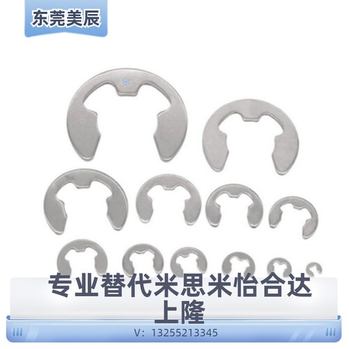 NETW/NETWS1.2/1.5/2/2.5/3/4/5/6/7/8/9米思米不锈钢E型扣环替代