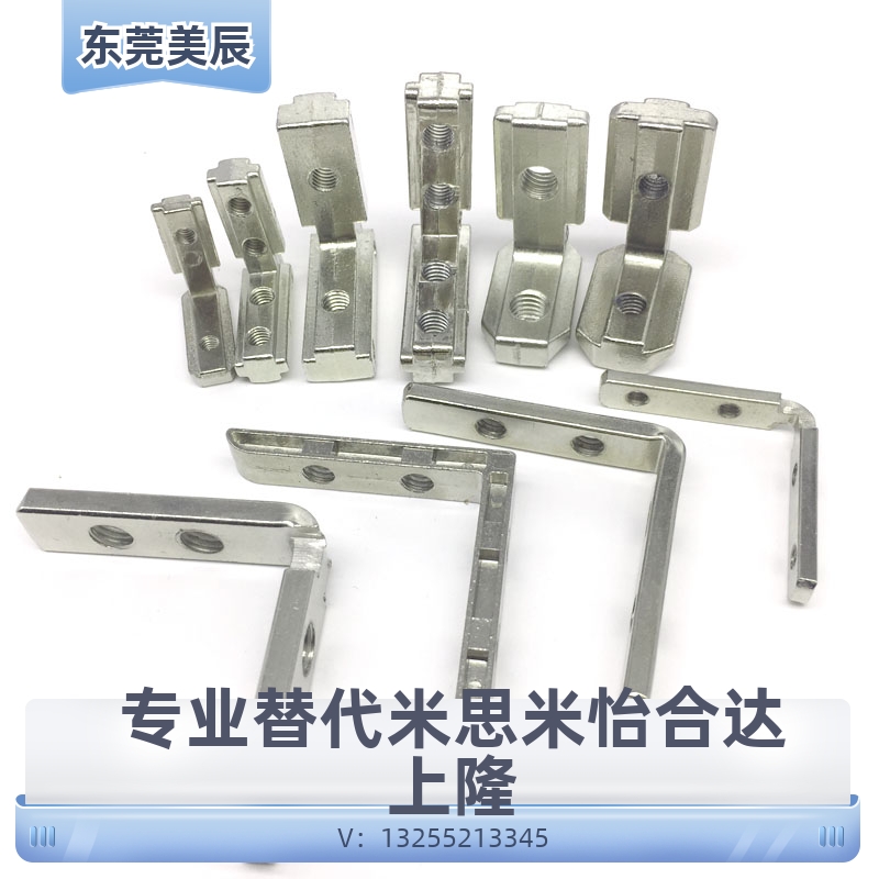 高强度角槽连接件ADM01-308-K11.5/ADM01-G408-K14挤压型材角码