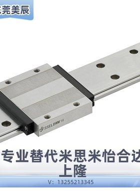替代米思米直线导轨滑块SSEBWV SSEBWM SSEBWN ELWBM9 12 14 16