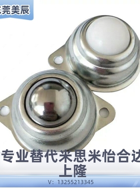 不锈钢轻载型万向球 SAMLO上隆型 MYAT MYAN MYAS-15 19 25 30-38