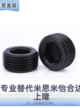 米思米防松螺塞 喉塞LMSW4/5/6/8/10/12/16/20