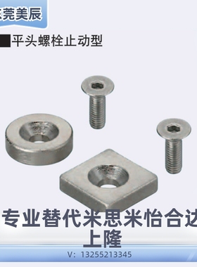 正方形磁铁 螺栓型 NHXCS NHXCSH10-4 12-3 15-5 20-4 20-5.5