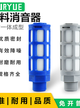 PAL-01/02/03/04/06/1寸塑料蓝色消音器气动电磁阀消生器静音器